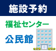 施設予約（外部リンク・新しいウインドウで開きます）