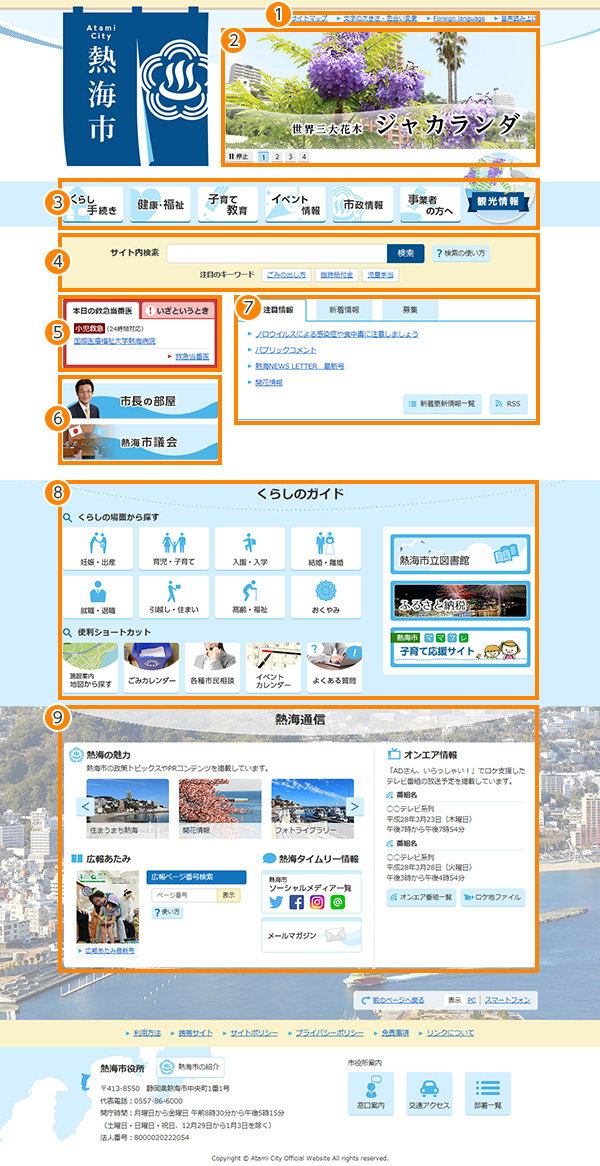 熱海市公式ウェブサイトトップページ画面