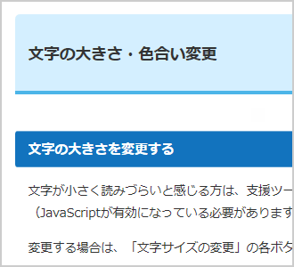 文字色が黒、背景色が白（標準）の画面イメージ