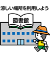 公共機関で休憩