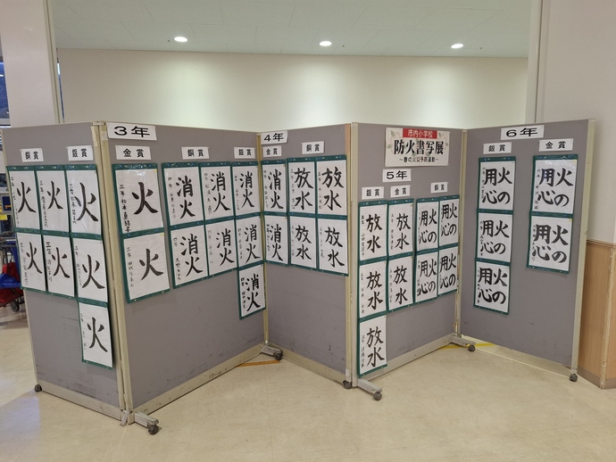 令和7年防火書写展