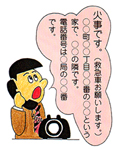 通報のしかた：火事です。（救急車をお願いします。）