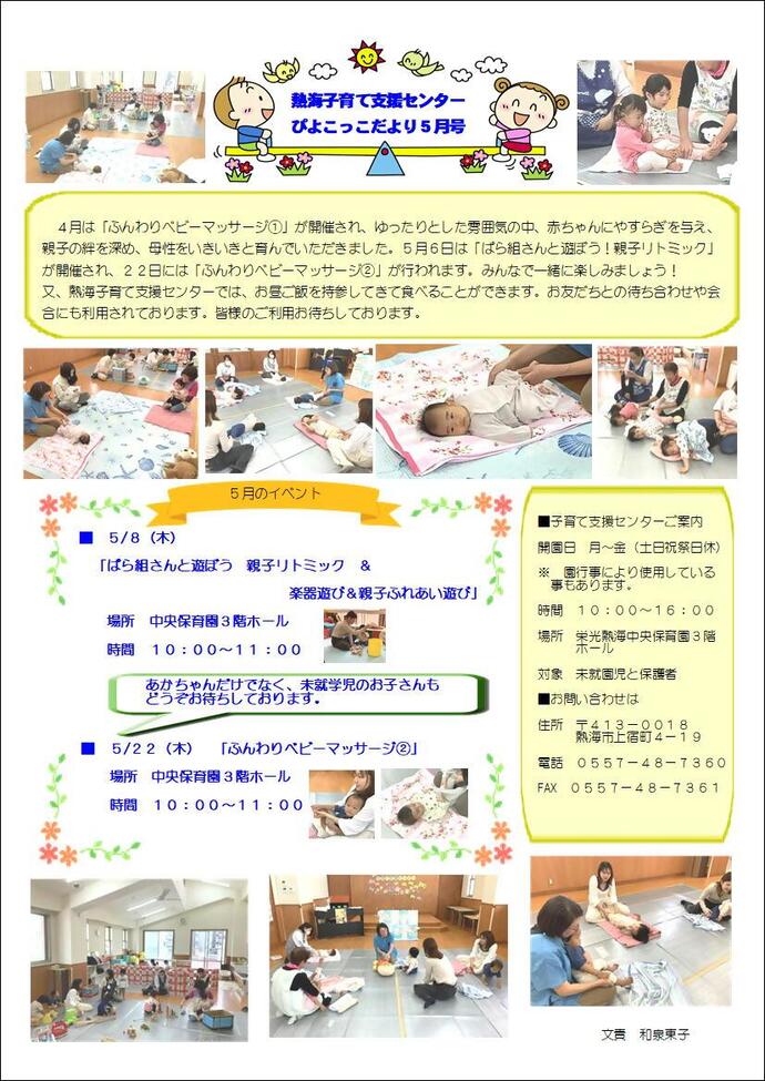 ぴよこっこだより5月号