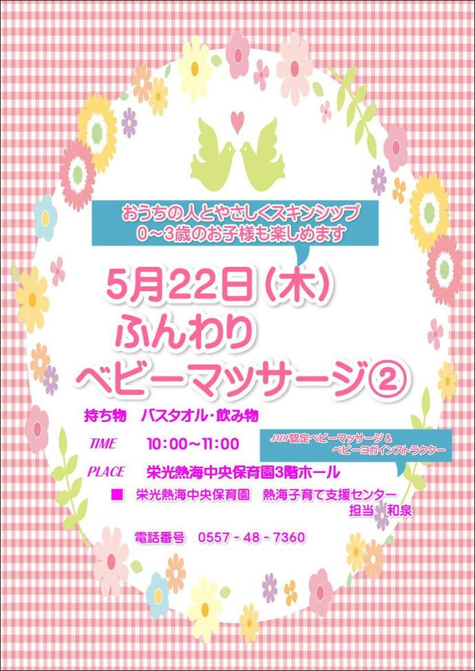 5月号イベントチラシ