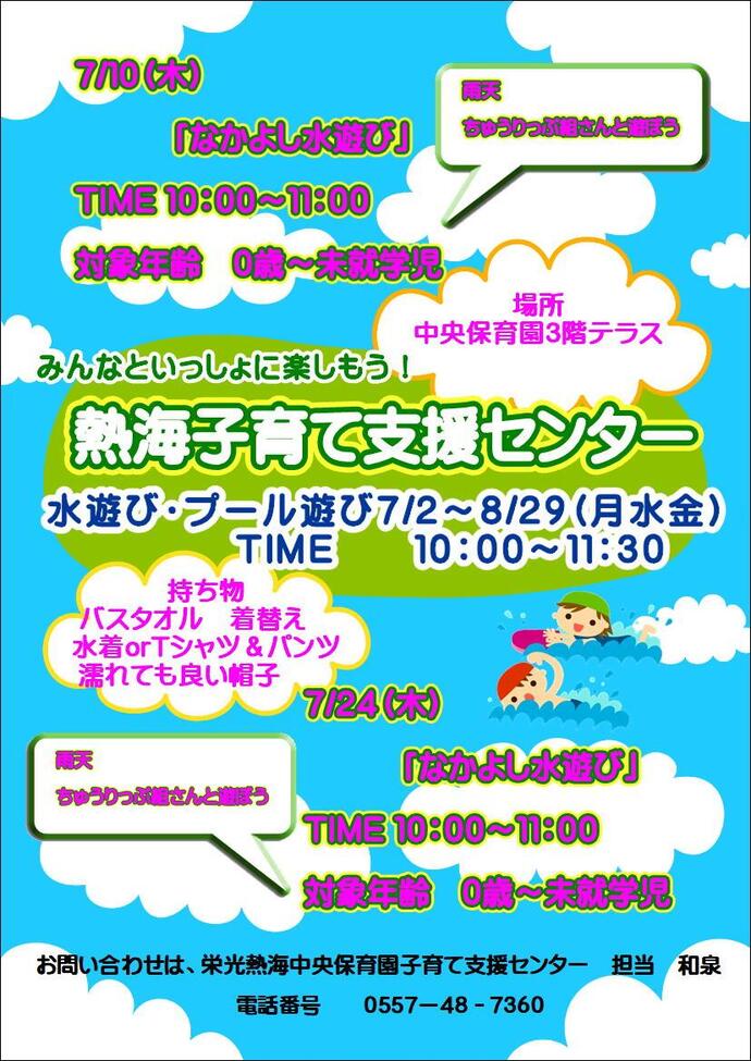 7月号イベントチラシ