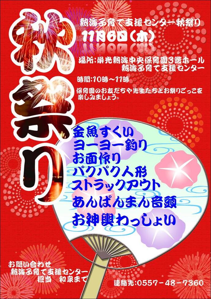 10月号イベントチラシ
