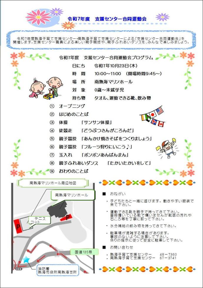 運動会プログラム