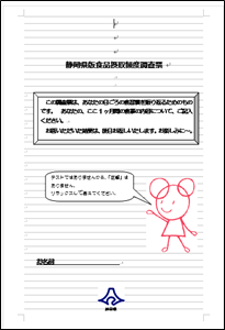 イメージ：静岡県版食品摂取頻度調査票