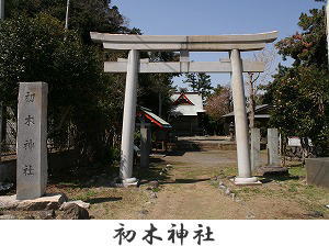 写真：初木神社