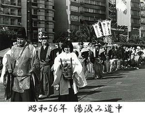 写真：昭和56年の湯汲み道中