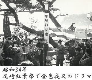 写真：昭和34年　尾崎紅葉祭で金色夜叉のドラマ