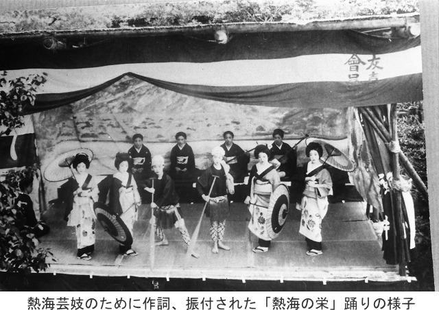 写真：熱海芸妓のために作詞、振付された「熱海の栄」踊りの様子