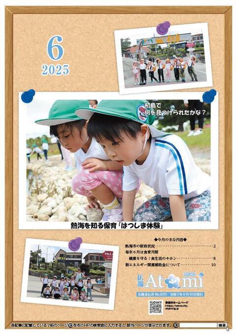2025年6月号表紙