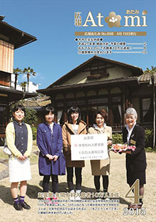 表紙：広報あたみ4月号