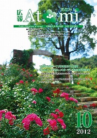 表紙：2012年10月号