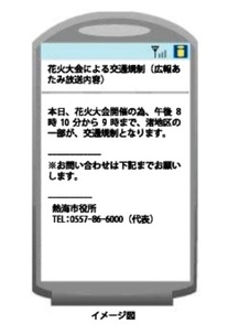 メールマガジンのイメージ図。携帯電話の画面に広報あたみ放送内容のメールマガジンの内容が表示され、「本日、花火大会開催のため、午後8時10分から9時まで、渚地区の一部が、交通規制となります。」と書かれている。