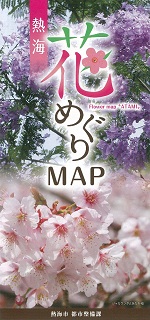 写真：花めぐりMAPの表紙