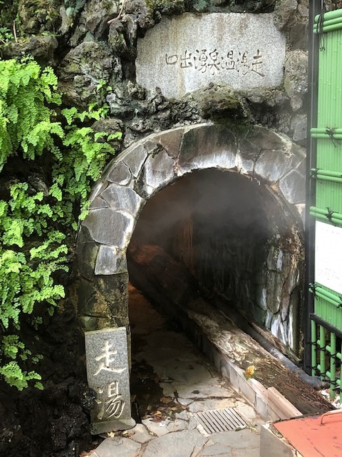 写真：走湯温泉跡