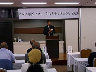 写真：関東ブロック司法書士会協議会第60回定時総会に参加する市長の様子