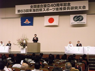 写真：第63回東海四県スポーツ推進委員研究大会開会式に出席する市長の様子