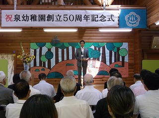 写真：泉幼稚園創立50周年記念式典の様子1