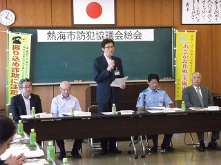 写真：熱海市防犯協議会総会の様子