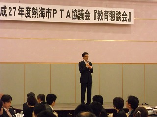 写真：熱海市PTA協議会教育懇談会の様子