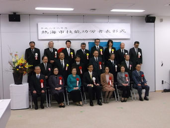 写真：熱海市技能功労者表彰式の様子