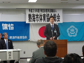 写真　熱海市体育協会総会