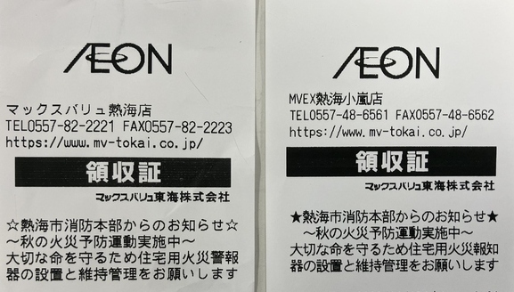 レシート広報