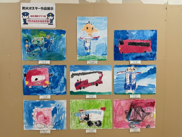 防火ポスター　MOA熱海幼児学園