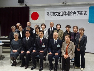 写真　第67回熱海市民文化祭表彰式