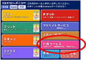 マルチコピー機画面(セブンイレブン)