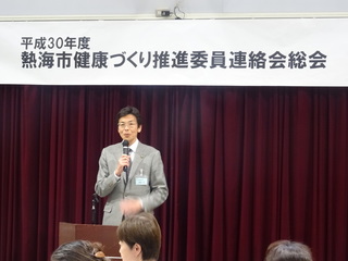 熱海市健康づくり推進委員連絡会総会