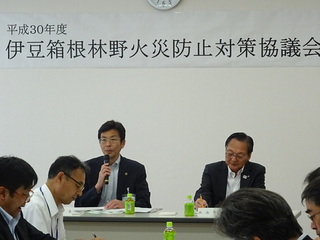 伊豆箱根林野火災防止対策協議会総会