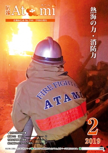 広報あたみ2月号表紙