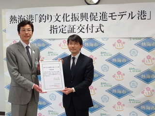 写真　海釣り文化振興促進モデル港指定証交付式　