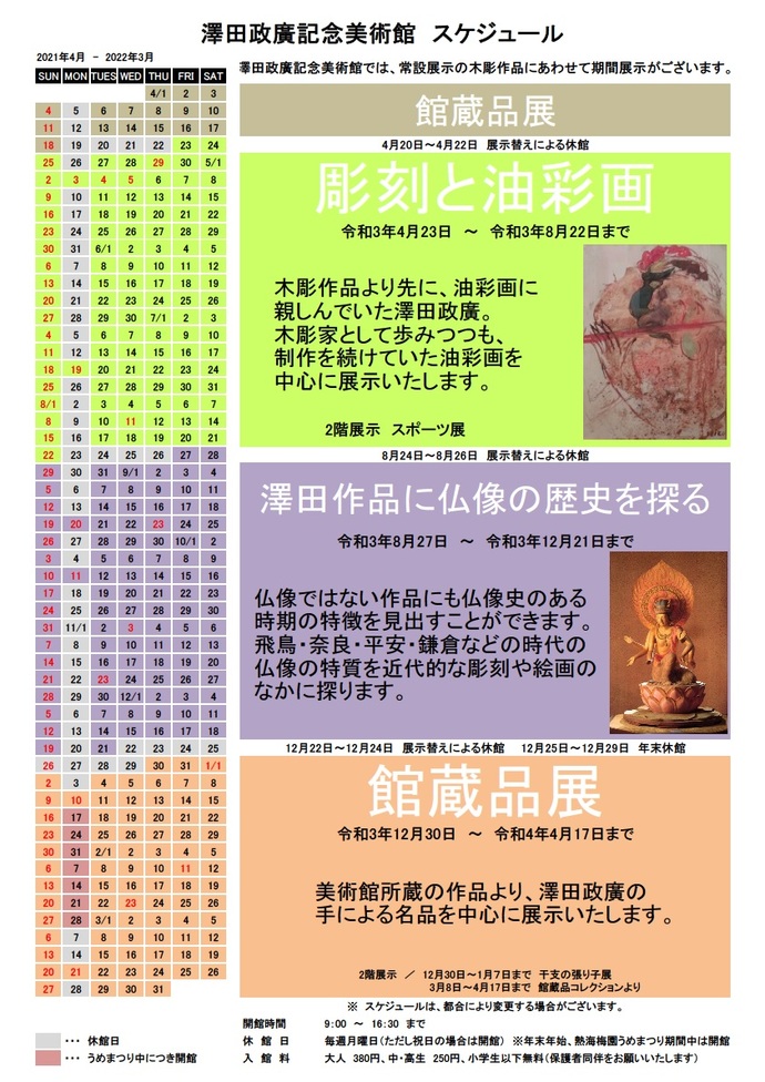 特別展 年間スケジュール