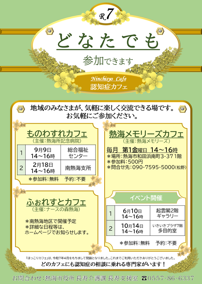 認知症カフェ