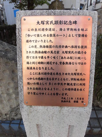 糸川遊歩道の顕彰記念碑の画像