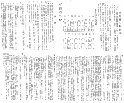 市政会の立候補の御挨拶の画像