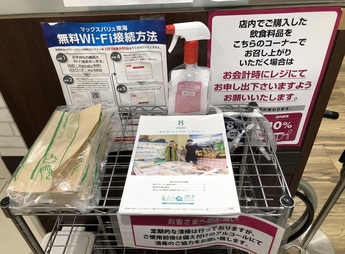 マックスバリュ小嵐店