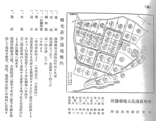 晴光荘分譲地案内の画像