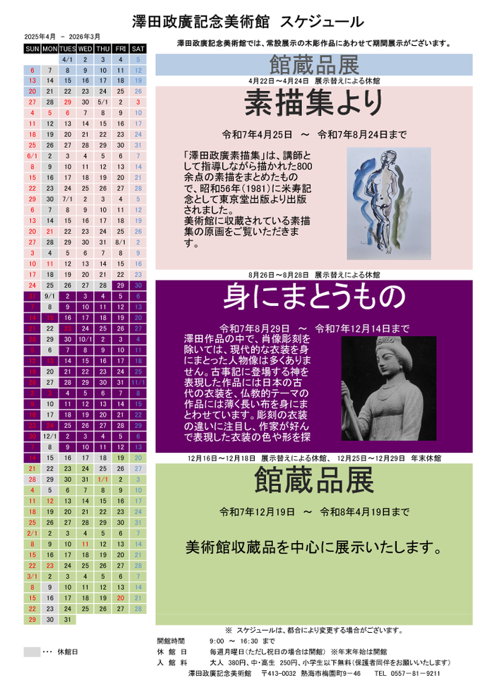 R7年間スケジュール