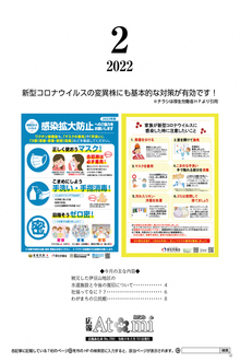 広報あたみ2月号表紙