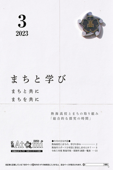 広報あたみ3月号表紙