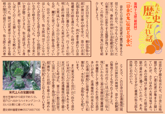 「あたみ歴史こぼれ話」第47話(最終回) 「日金の鬼」伝説と日金山