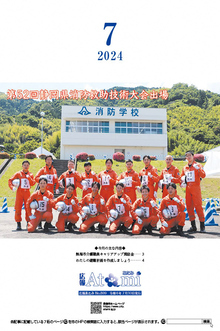 広報あたみ7月号表紙