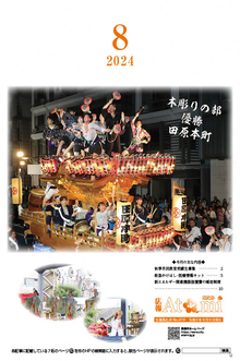 広報あたみ8月号表紙