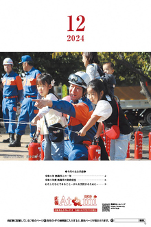 広報あたみ12月号表紙